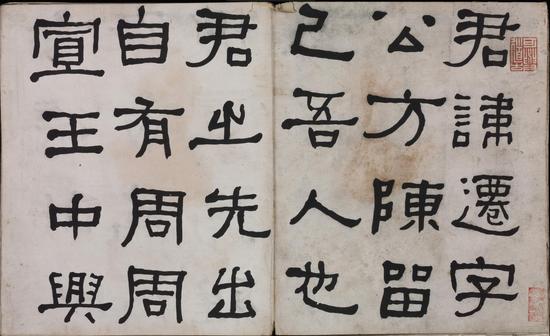 湖南省博物馆藏清咸丰十年（1860）何绍基临《张迁碑》